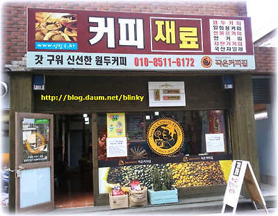 양탕국아저씨의작은커피집