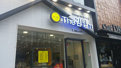 더김밥77