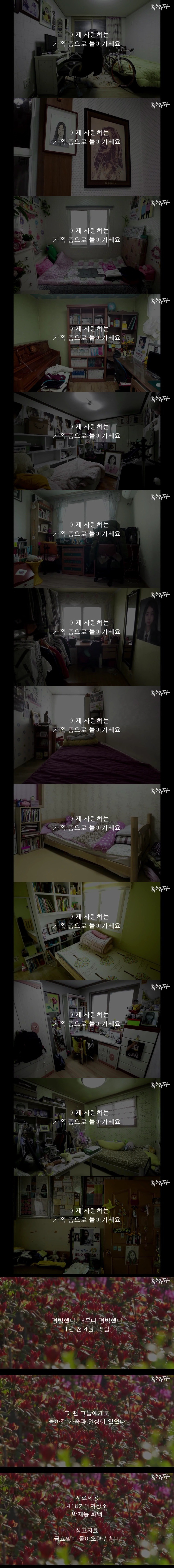 세월호 유가족들이 일상으로 돌아갈 수 있는 유일한 방법 | 인스티즈