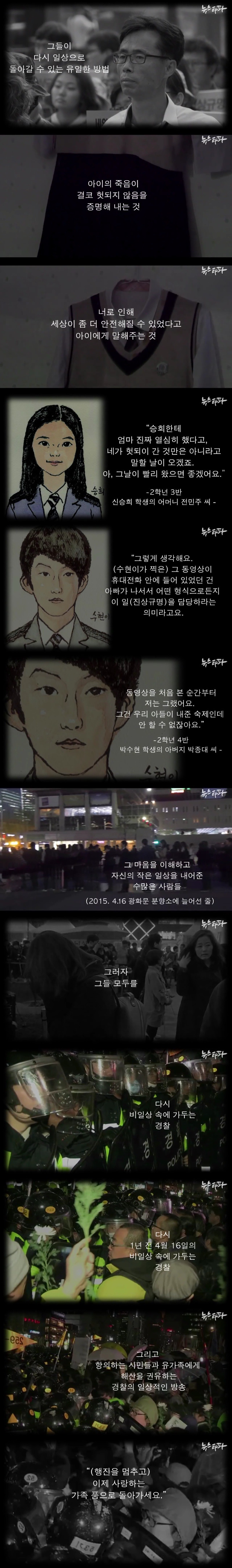 세월호 유가족들이 일상으로 돌아갈 수 있는 유일한 방법 | 인스티즈