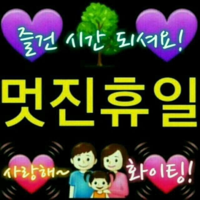 즐거운 이미지