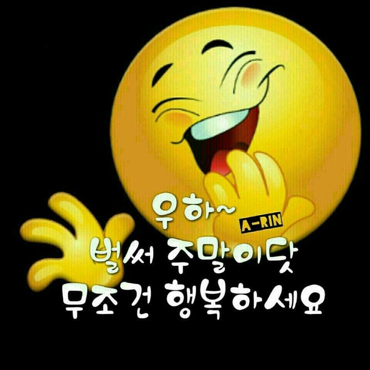 행복한주말 오라이 하이소 *^^*