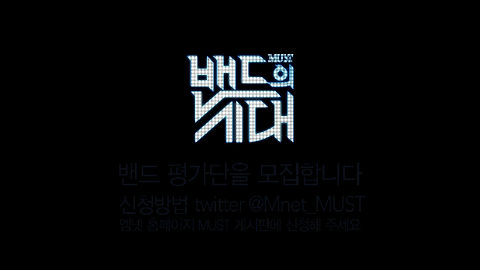 [밴드의 시대] 밴드피플 모집