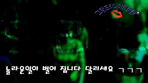 신림 그랑프리나이트 클럽 대박 신림동그랑프리나이트클럽 이미지