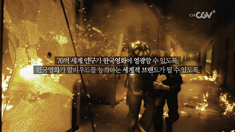영화채널 채널CGV가 함께하는 [대한민국 창조경제 응원캠페인]