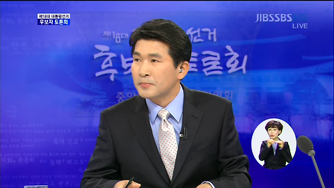 대선후보자 토론 저출산·고령화 대비책과 예산 확보 방안