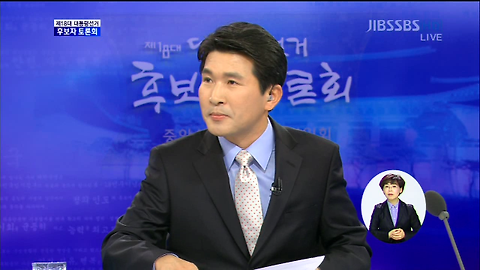 대선후보자 토론 범죄 예방과 사회안전대책