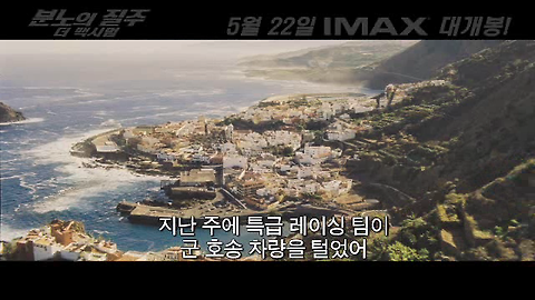 분노의 질주: 더 맥시멈 이미지