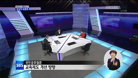 대선후보자 토론 국민 공모 질문(교육제도 개선 방안)