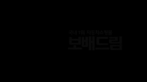 [보배드림]430마력 REVO맵핑 휠,타이어/아이박다운스프링 S4