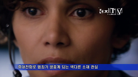 [천지TV] 한여름 무더위 날릴 공포영화 ‘더 콜’ 外