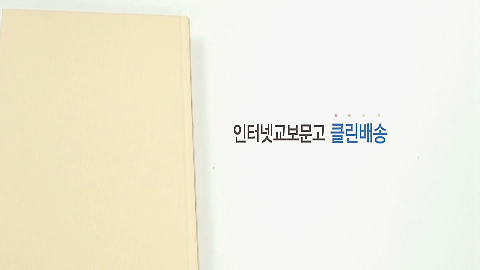 청정지역에서 온 책, 교보문고 클린배송 서비스 실시 이미지