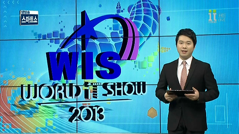 ‘월드IT쇼 2013’ 관전포인트는?