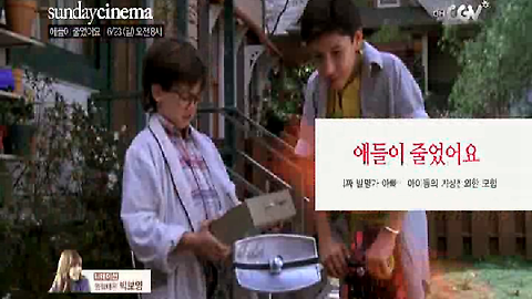 8mm로 줄어든 아이 넷! [애들이 줄었어요] 6/23(일) 오전8시!