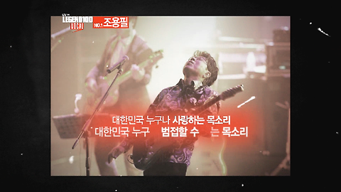 Mnet Legend 100-보컬_No.1 Legend 조용필