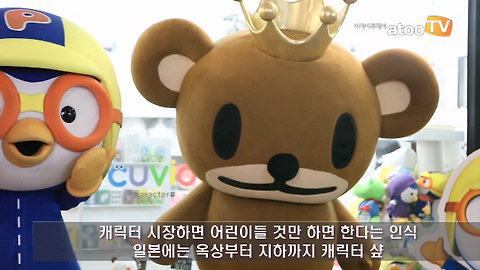 [아투TV] SBA, 국산 캐릭터 전문매장 ‘CUVID’ 오픈