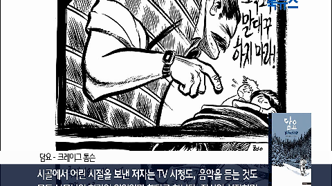 교보문고 북뉴스 라이브추천 크레이그 톰슨의 『담요』 이미지