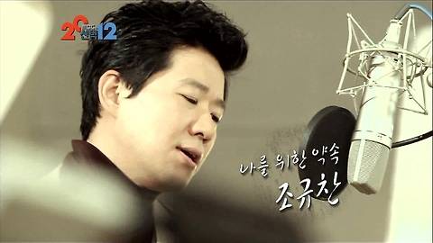 제 19대 국회의원 선거 가수별 메이킹_조규찬
