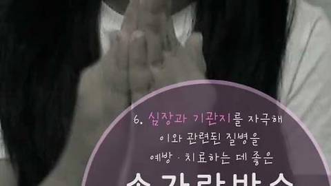 간단한 건강박수로~틈나는대로 운동하자! 이미지
