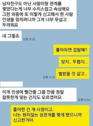 제발 성인이 어린 청소년과 성관계 하는걸 막아 주세요 상처/피사진있어요(주의!) | 인스티즈
