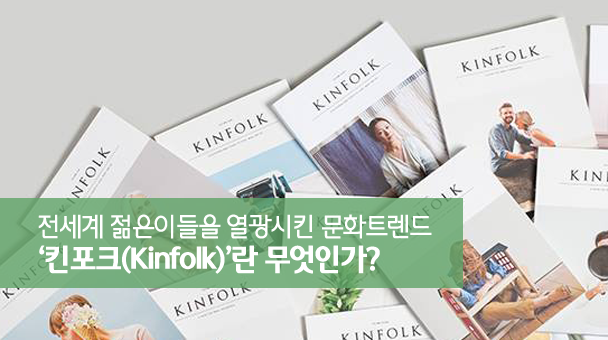 킨포크 이미지