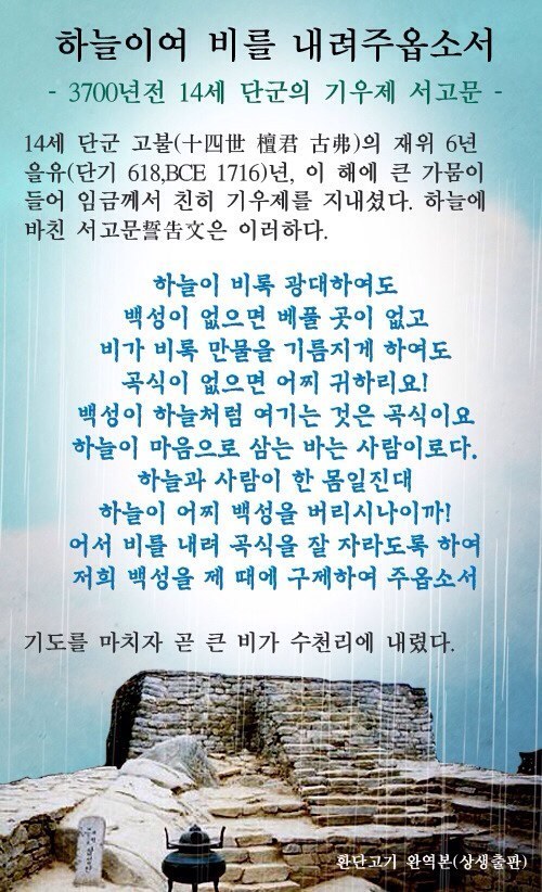 전 국민 기우제 기도문 함께 읽기 운동