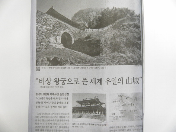 남한산성이 세계유산으로 지정