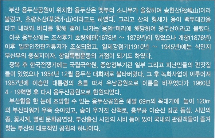부산 용두산공원 및 주변 관광