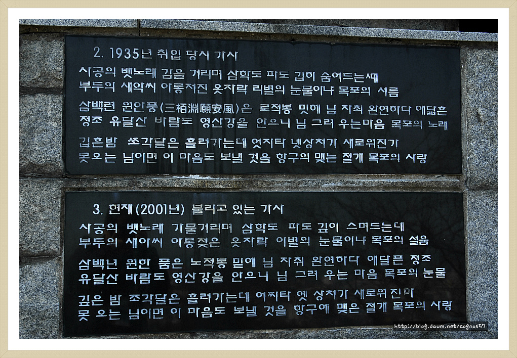 우리나라 최초의 대중가요 노래비 "목포의 눈물 노래비"