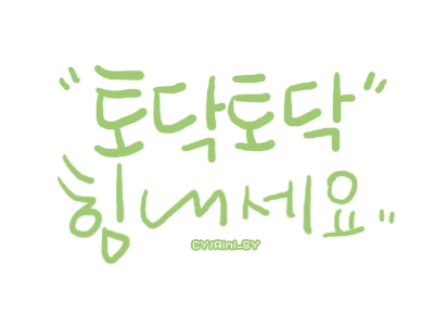 재미있는 글귀 아이콘