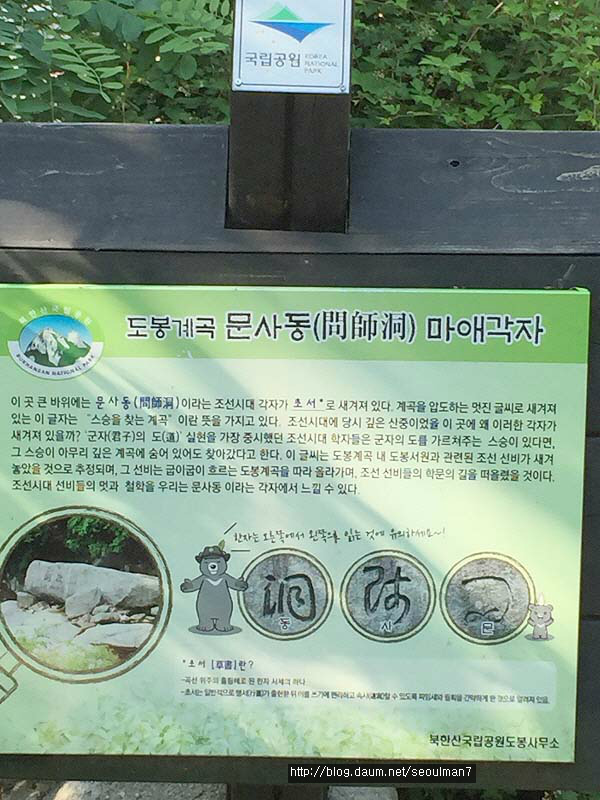 시원한 도봉산 문사동 계곡- 스승을 찾는 계곡이란 뜻!!