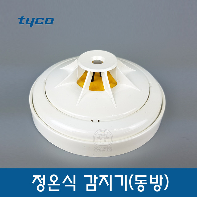 정온식 감지기[동방전자]-특종,화재감지기,스포트형 P103-15000 / 15020 - 소방전기자재 - 와유소방안전-소방기구 도/소매
