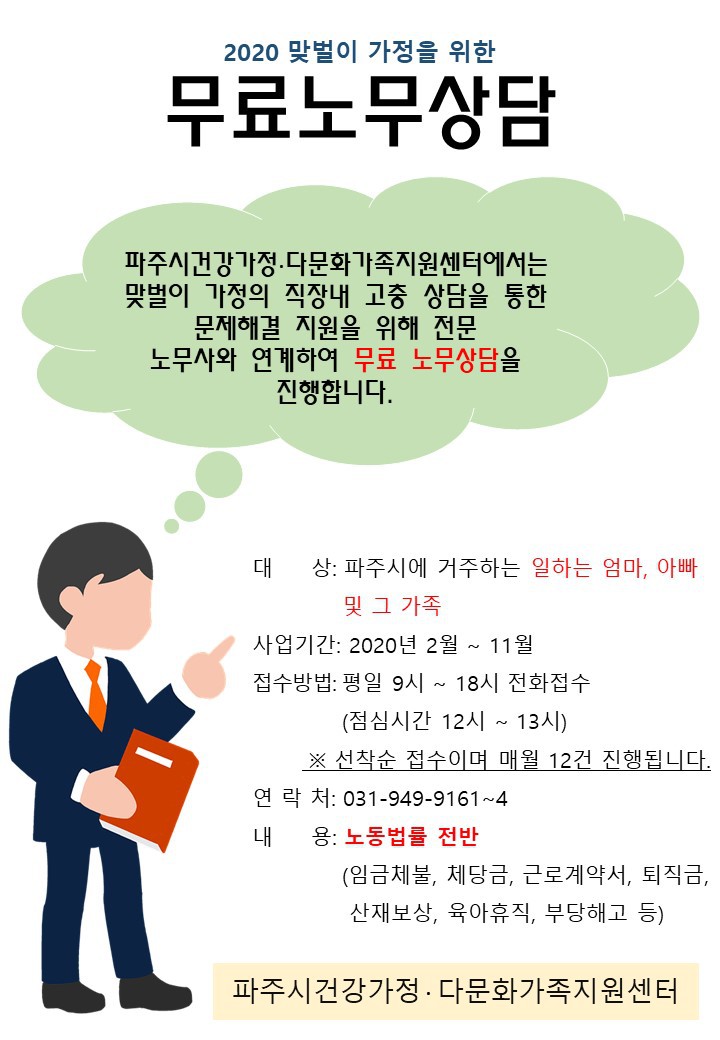 파주시 무료 노무 상담 안내 / 고양 일산 파주 지역 사업주 또는 근로자에게 노무사의 무료 노동법률 상담을 해 드립니다. - 최근 노동  소식 - 산재보상/임금체불 전문 고양노무법인 상담전화 031-904-3009