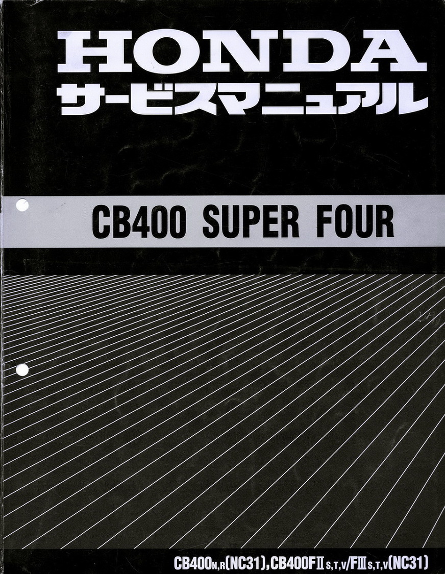 CB400SF(NC31) Service Manual(Japanese) #1 - ∥…………정보or튜닝 - ☆ CB * LUV ☆