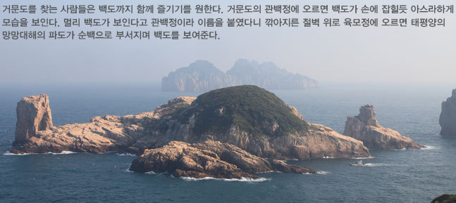 백도를 한 바퀴 돌아 거문도를 걸어보자