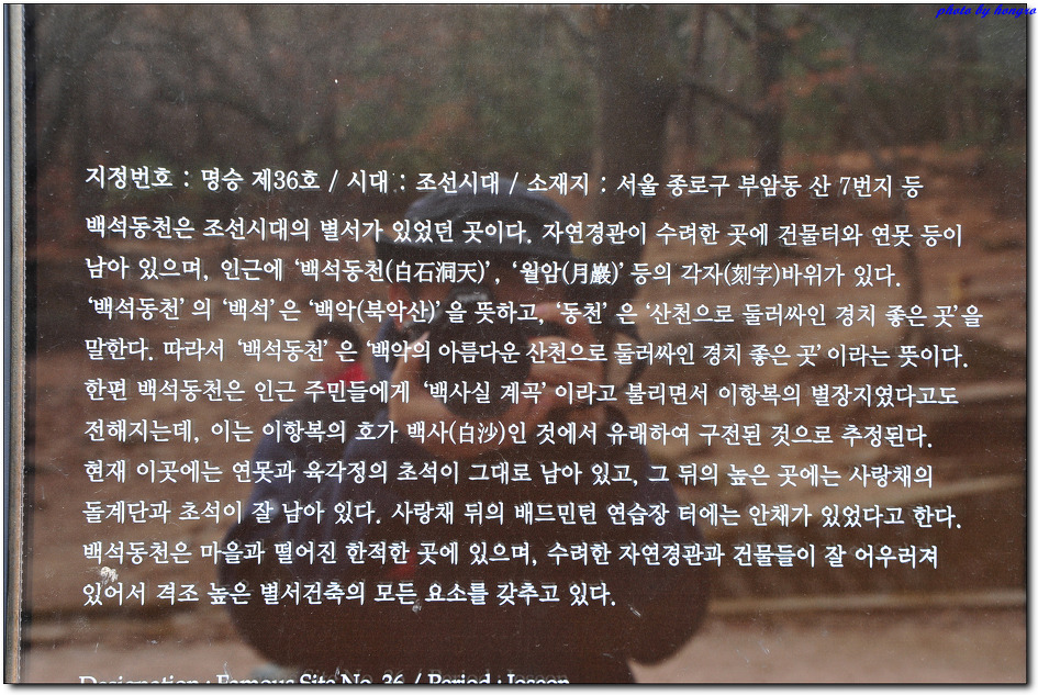 부암동 백사실계곡