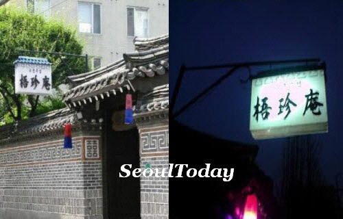 서울시 등록 1호 음식점 '오진암' 57년 만에 역사 속으로