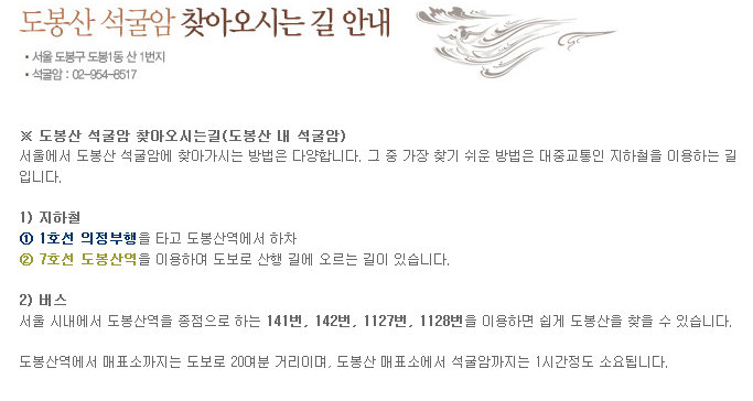 깍아지는 바위언덕 도봉산 석굴암