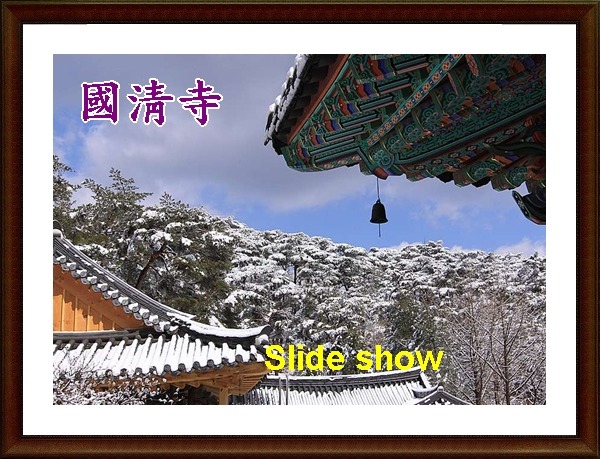 남한산성 국청사,수어장대 설경 / Slide show