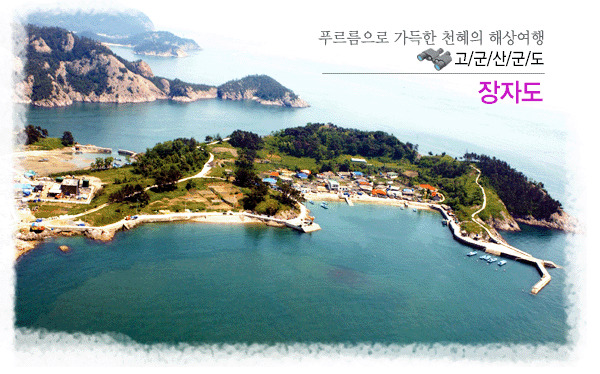 [군산] 장자도