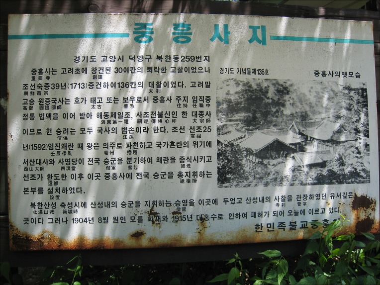 중흥사에서 문수사 가는 길