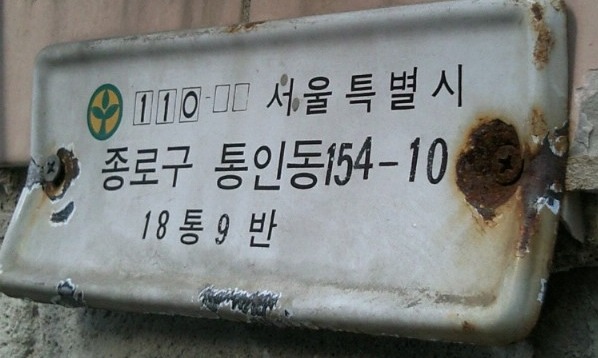 시인 이상의 집터, 예술 공간으로 부활^^