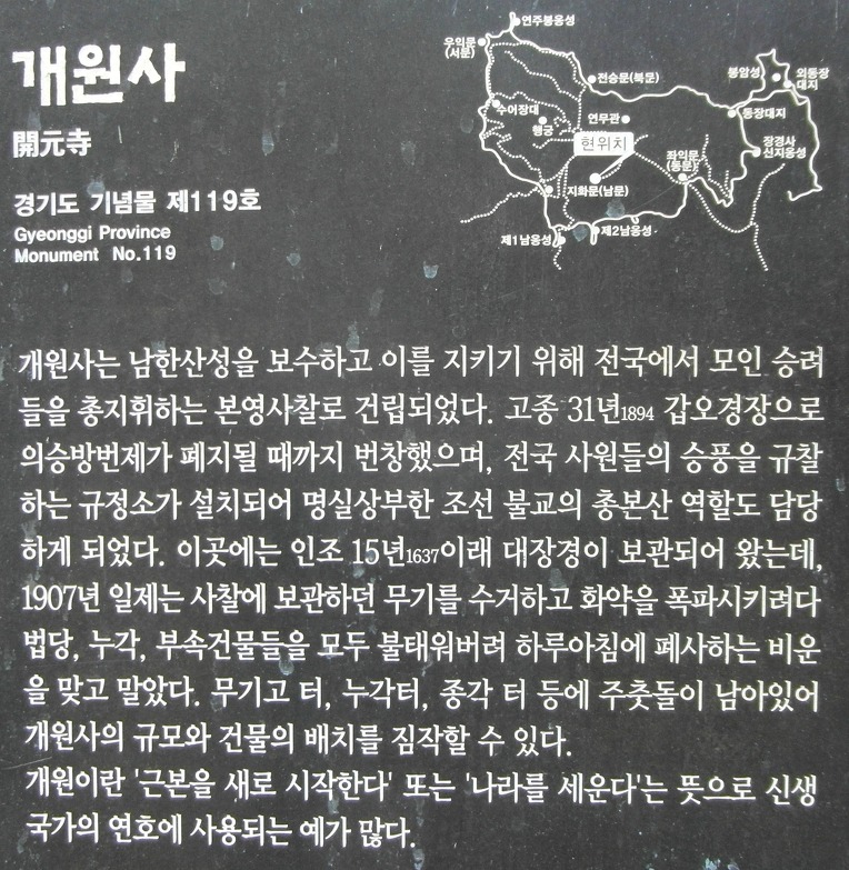 2012.03.07 남한산성 사찰 _ 개원사