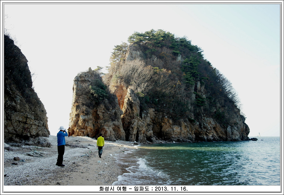 화성시 입파도 여행 ; 2013. 11. 16.