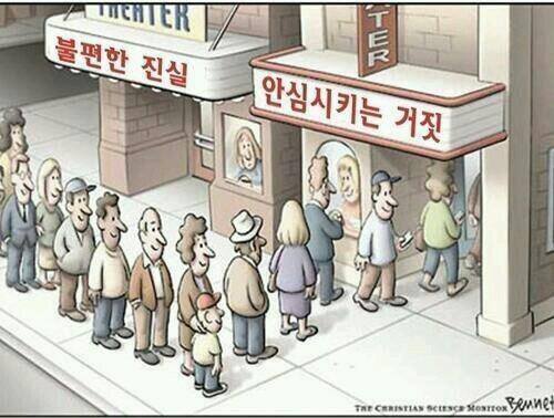 Image result for 거짓