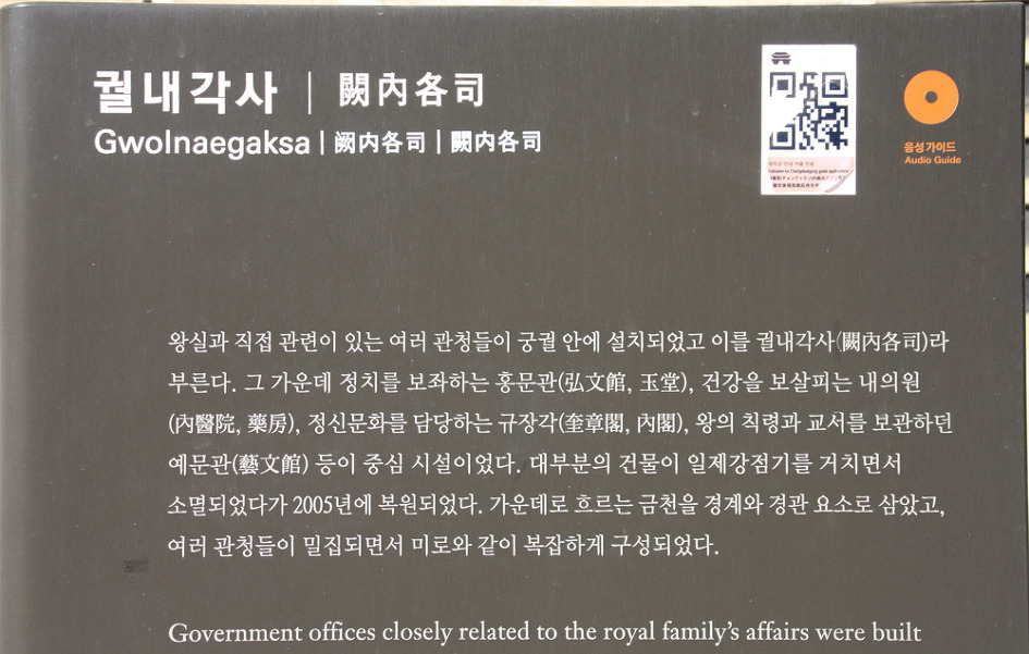 창덕궁 궐내각사와 선원지