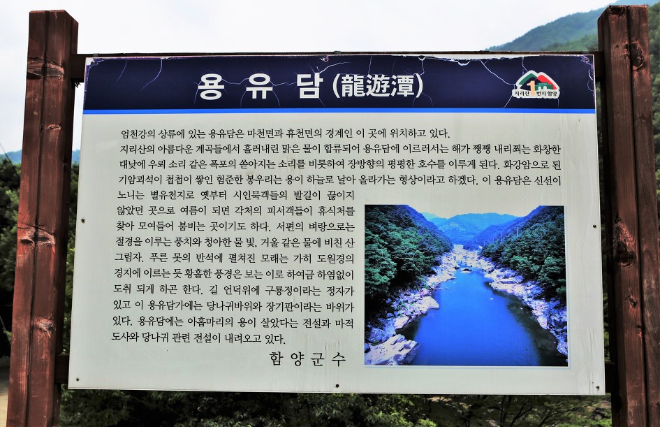 함양기행(4/7) 마고할미의 전설이 깃든 지리산 용유담