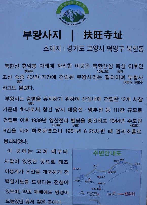 삼천사 ~증취봉~부왕사지~산성입구