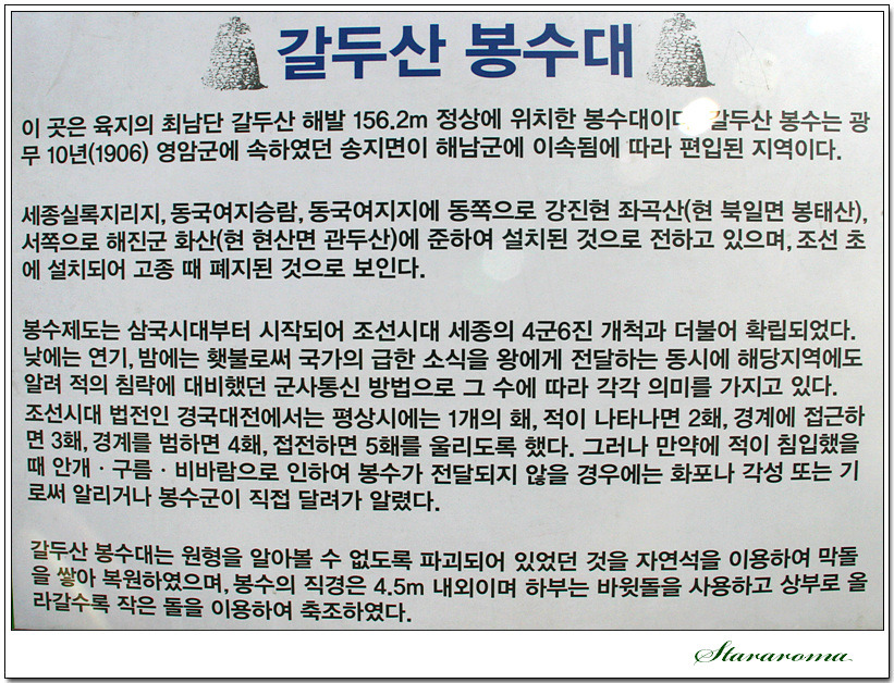 해남 갈두산 봉수대