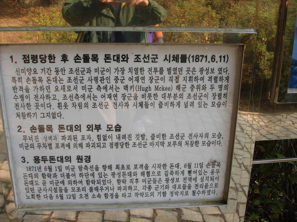 강화 광성보 손돌목 전투 설명문